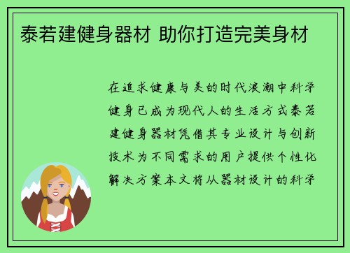 泰若建健身器材 助你打造完美身材