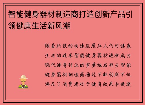 智能健身器材制造商打造创新产品引领健康生活新风潮