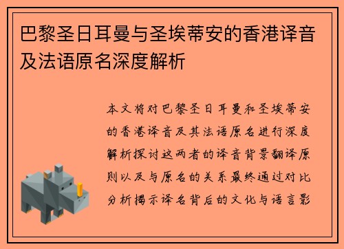 巴黎圣日耳曼与圣埃蒂安的香港译音及法语原名深度解析