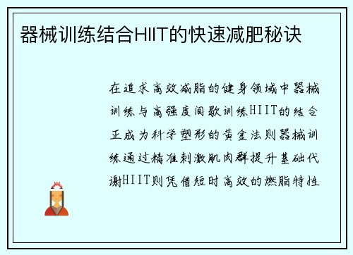器械训练结合HIIT的快速减肥秘诀