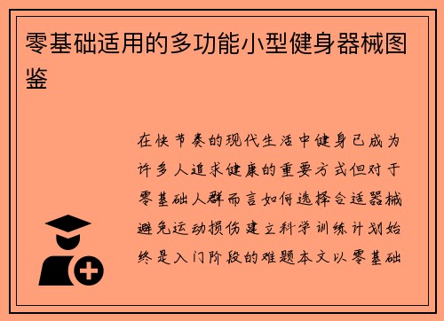 零基础适用的多功能小型健身器械图鉴