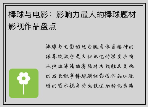 棒球与电影：影响力最大的棒球题材影视作品盘点