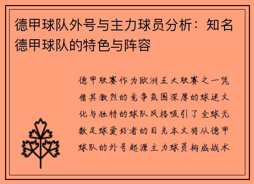德甲球队外号与主力球员分析：知名德甲球队的特色与阵容