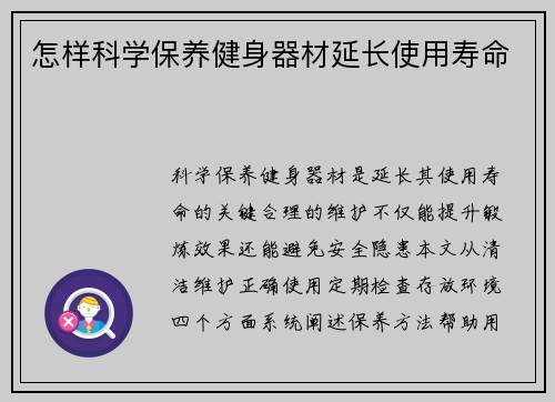 怎样科学保养健身器材延长使用寿命