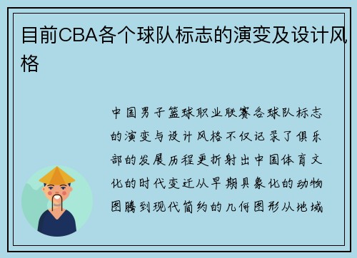目前CBA各个球队标志的演变及设计风格