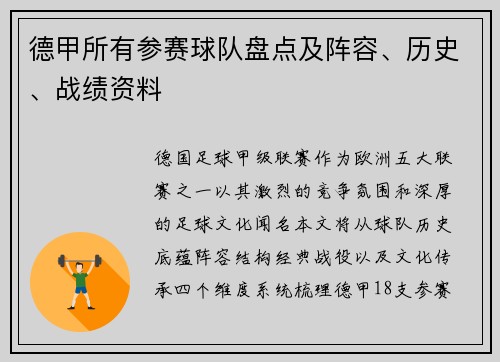 德甲所有参赛球队盘点及阵容、历史、战绩资料