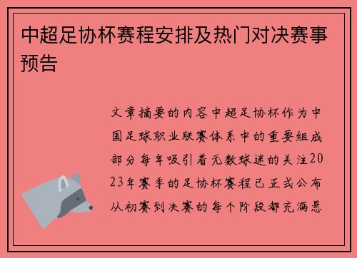 中超足协杯赛程安排及热门对决赛事预告
