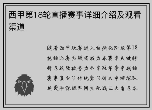 西甲第18轮直播赛事详细介绍及观看渠道