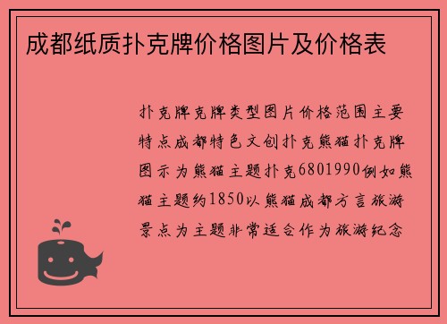 成都纸质扑克牌价格图片及价格表