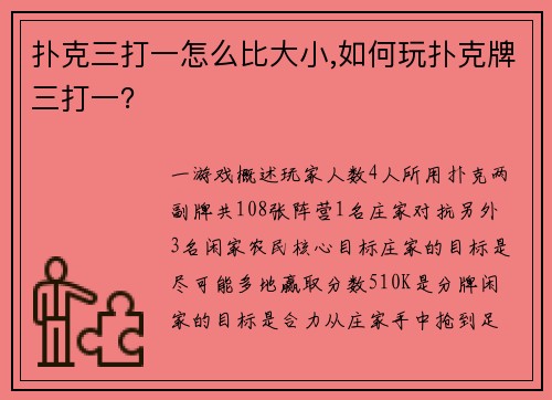扑克三打一怎么比大小,如何玩扑克牌三打一？